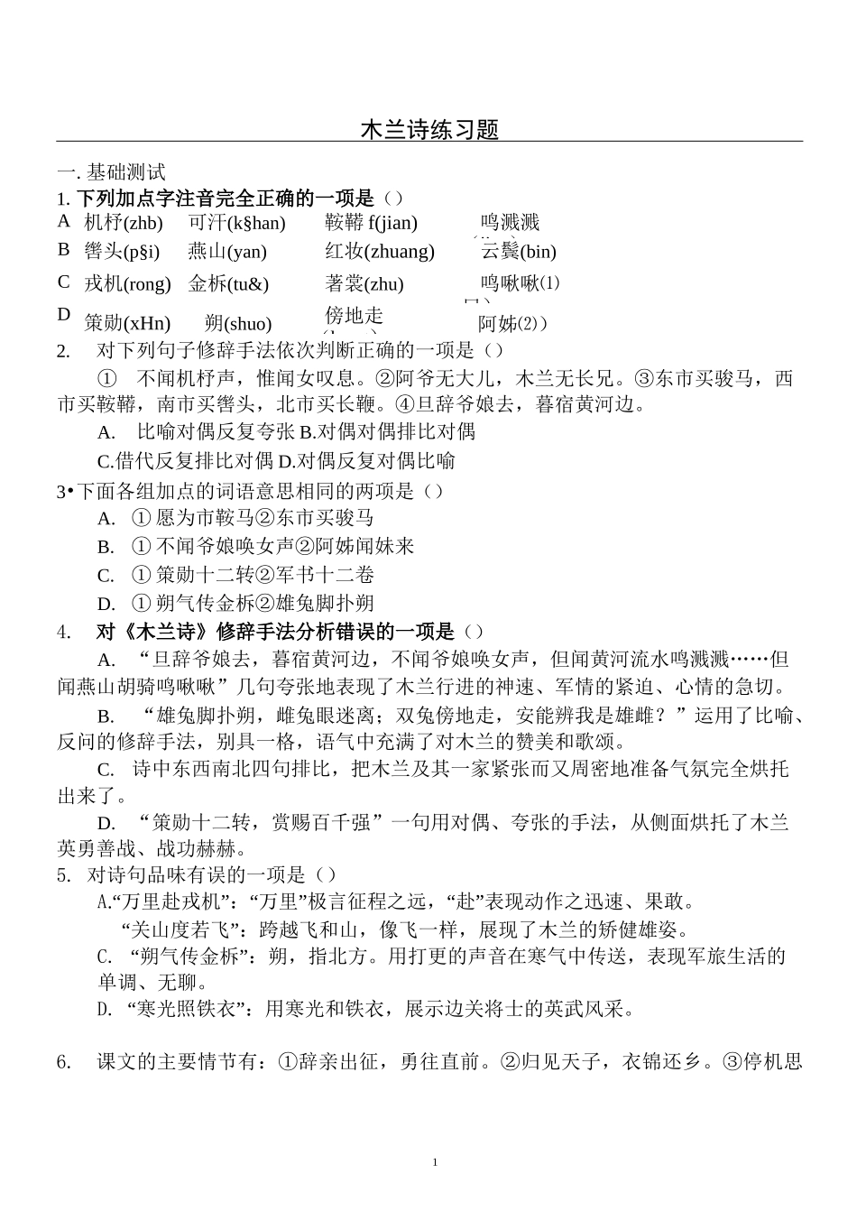 木兰诗练习题及答案_第1页