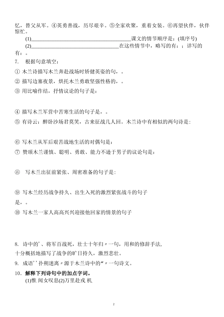 木兰诗练习题及答案_第2页
