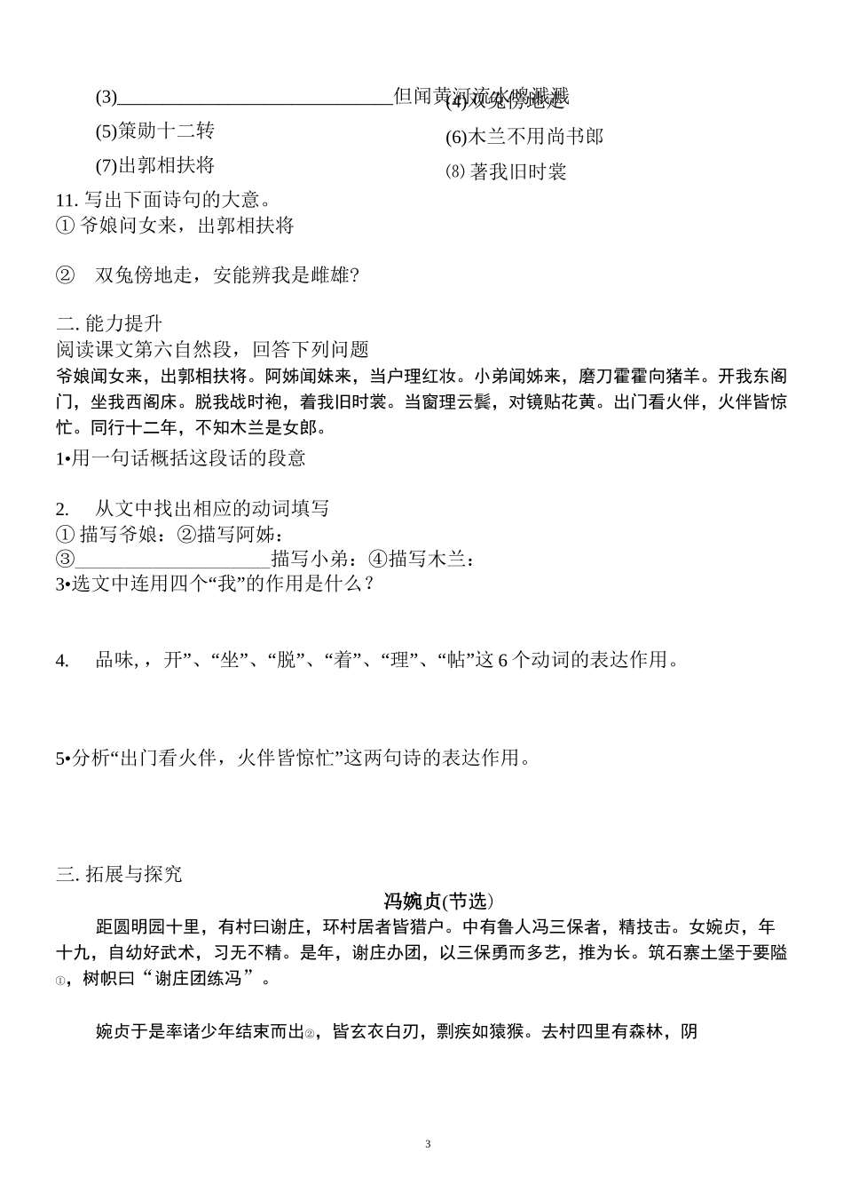 木兰诗练习题及答案_第3页