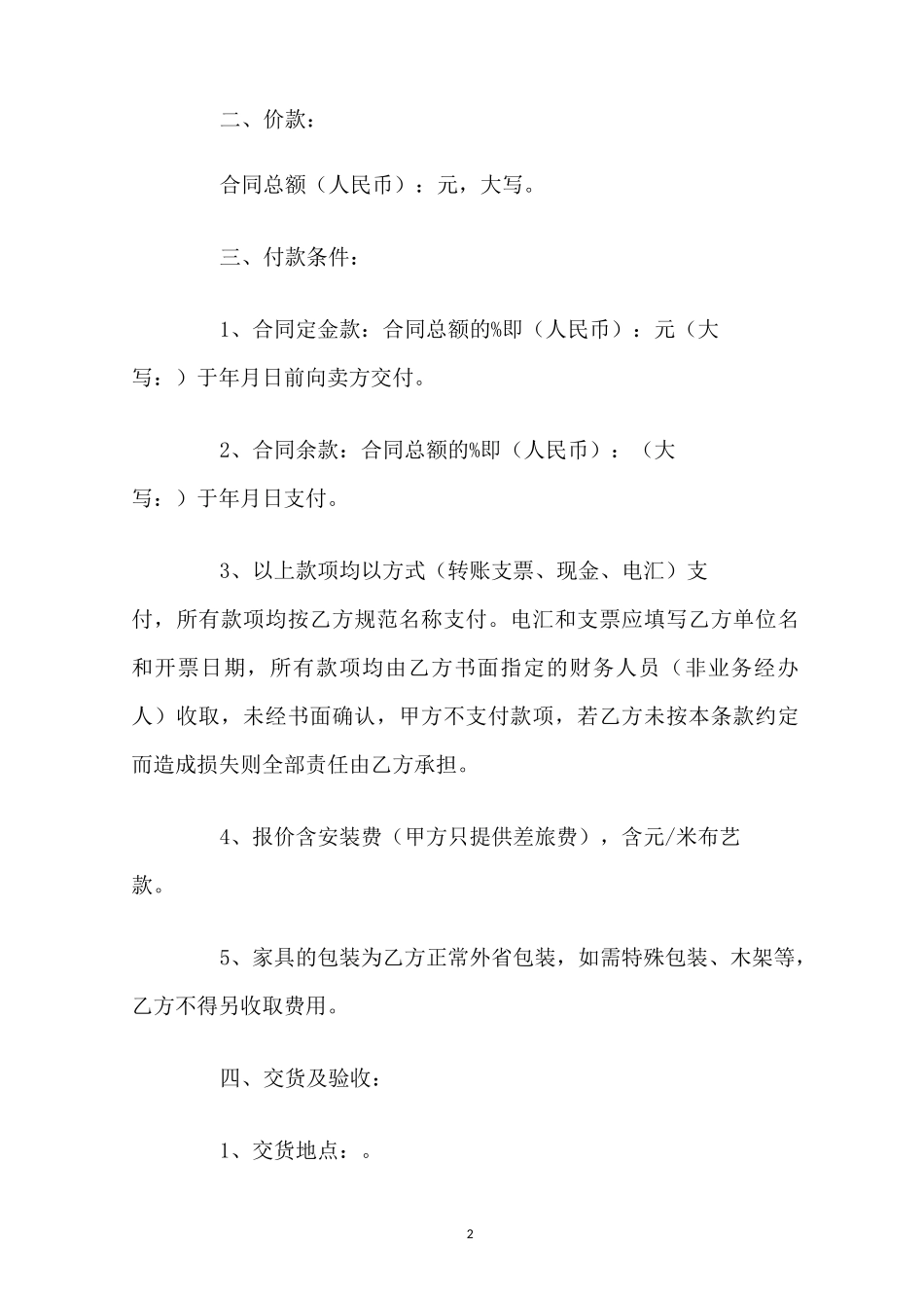 家具买卖合同范本_第2页