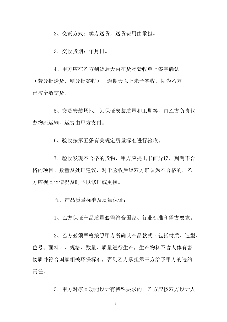 家具买卖合同范本_第3页