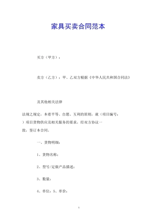 家具买卖合同范本