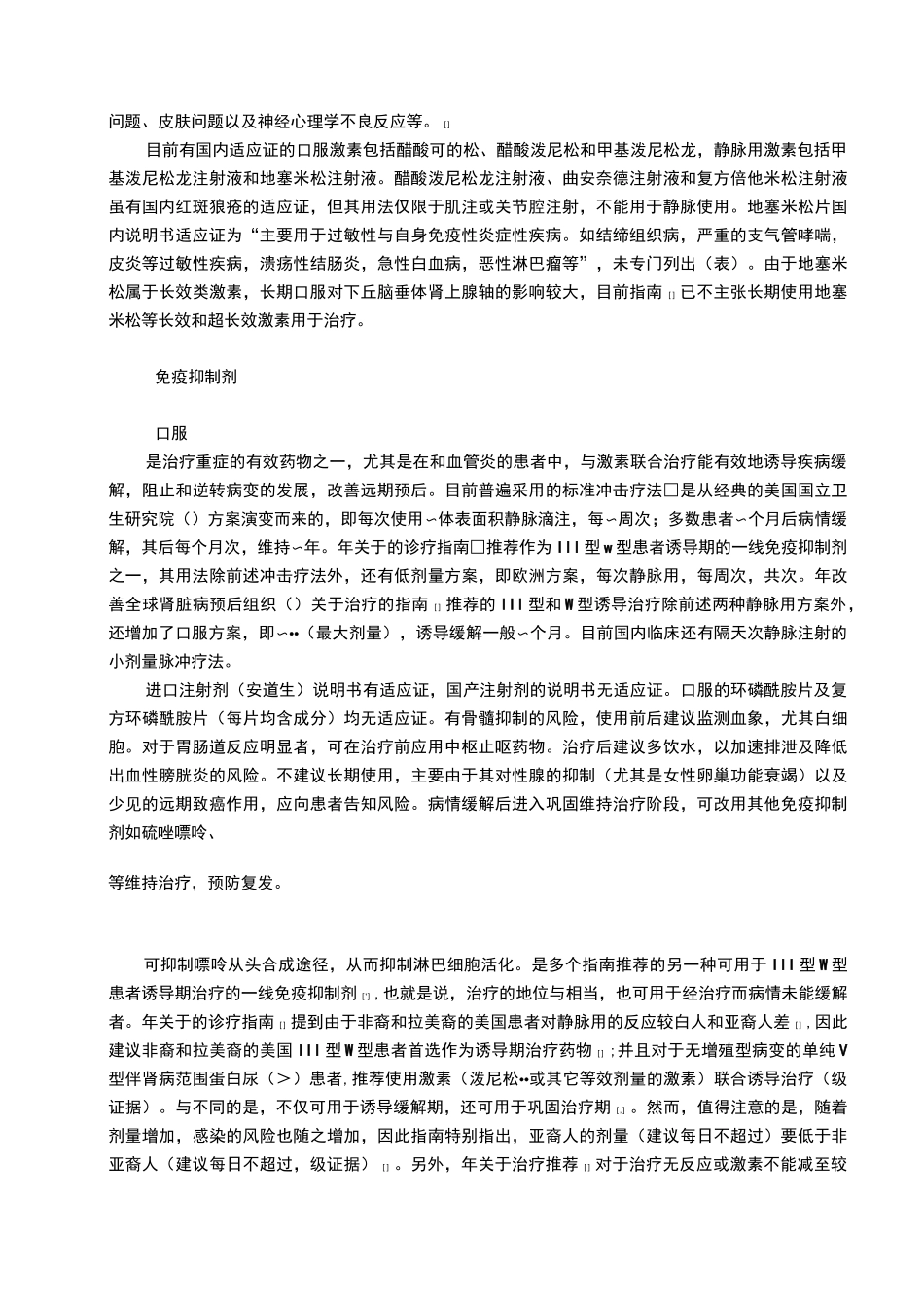 风湿免疫疾病超药品使用说明用药专家共识_第3页