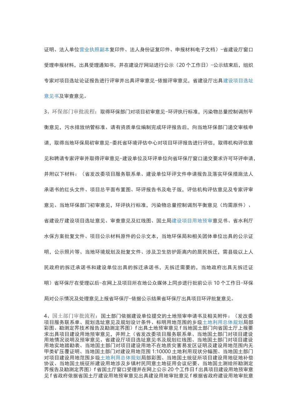 垃圾焚烧发电项目前期工作资料_第2页