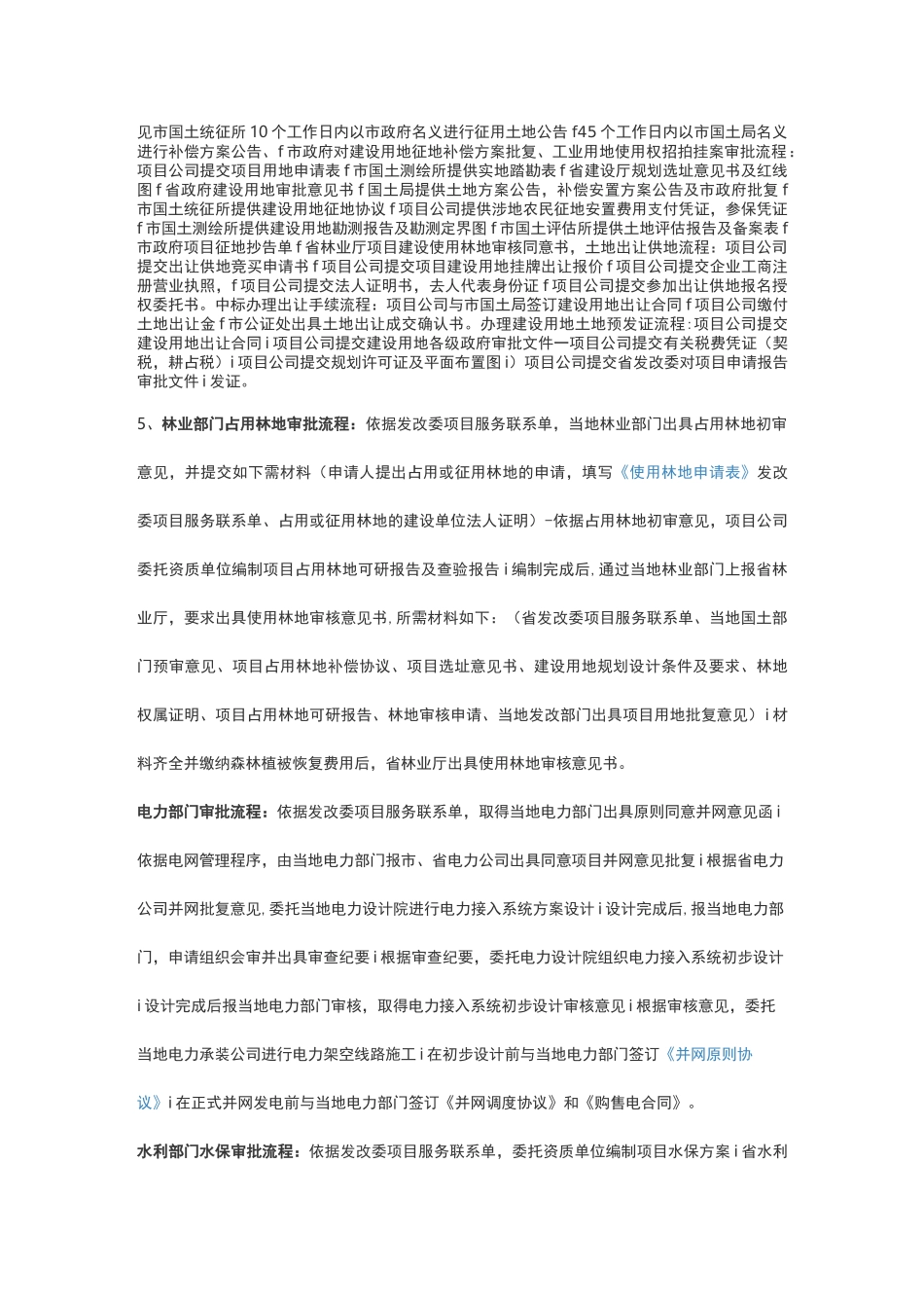 垃圾焚烧发电项目前期工作资料_第3页