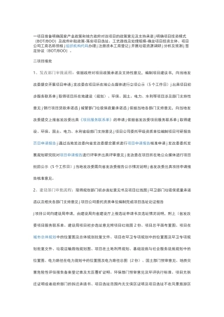 垃圾焚烧发电项目前期工作资料