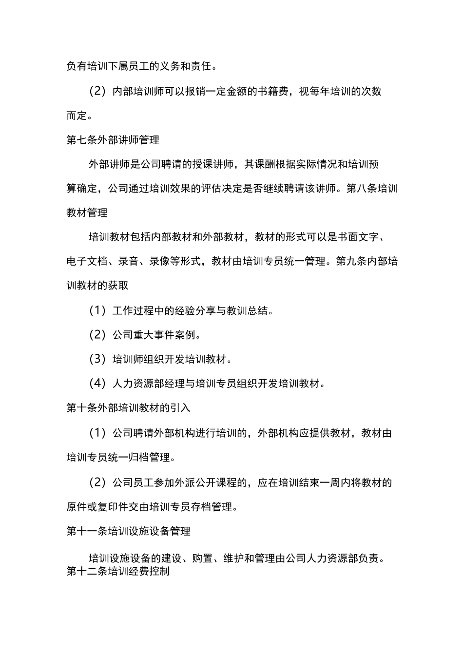 科技科技人员培训管理制度汇编_第3页