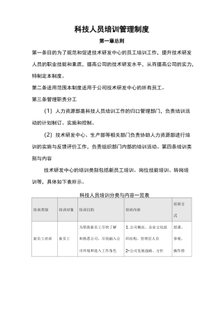 科技科技人员培训管理制度汇编