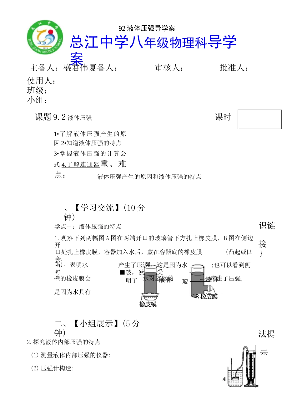 92液体压强导学案_第1页