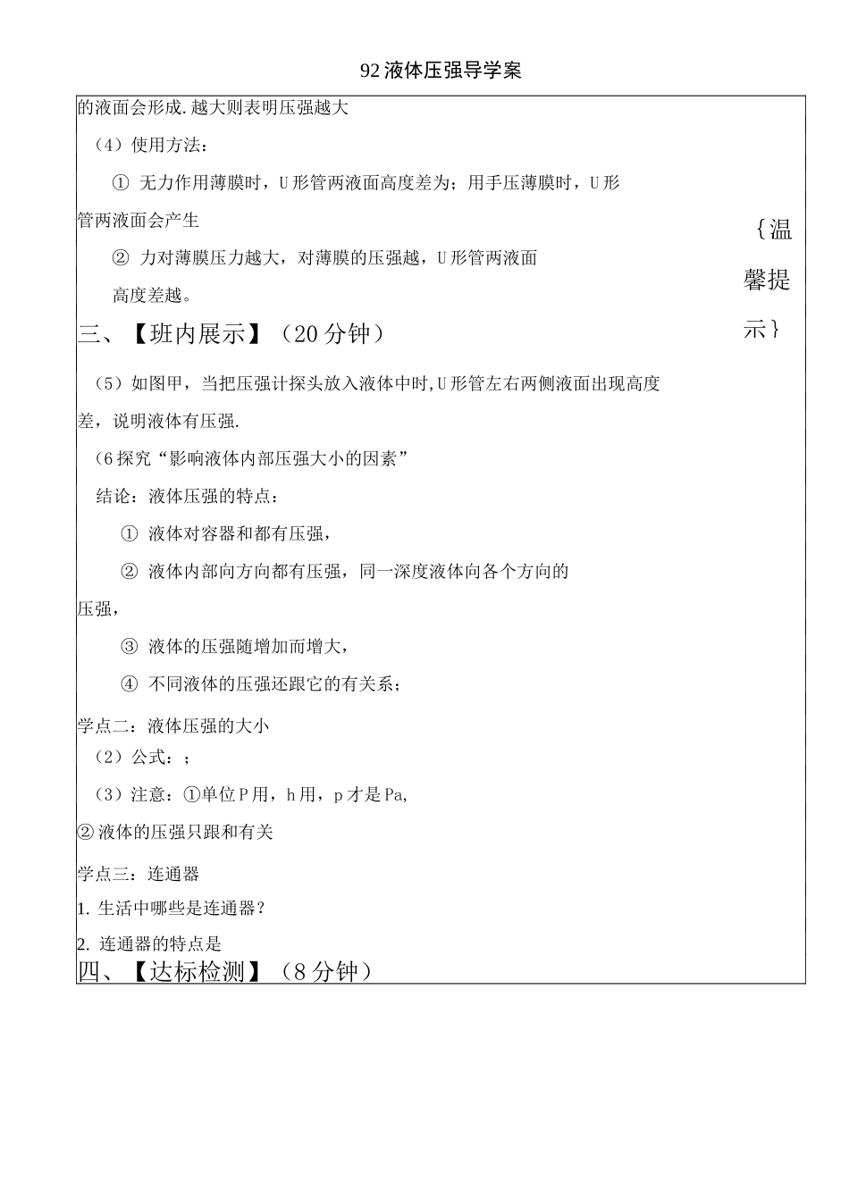 92液体压强导学案_第3页