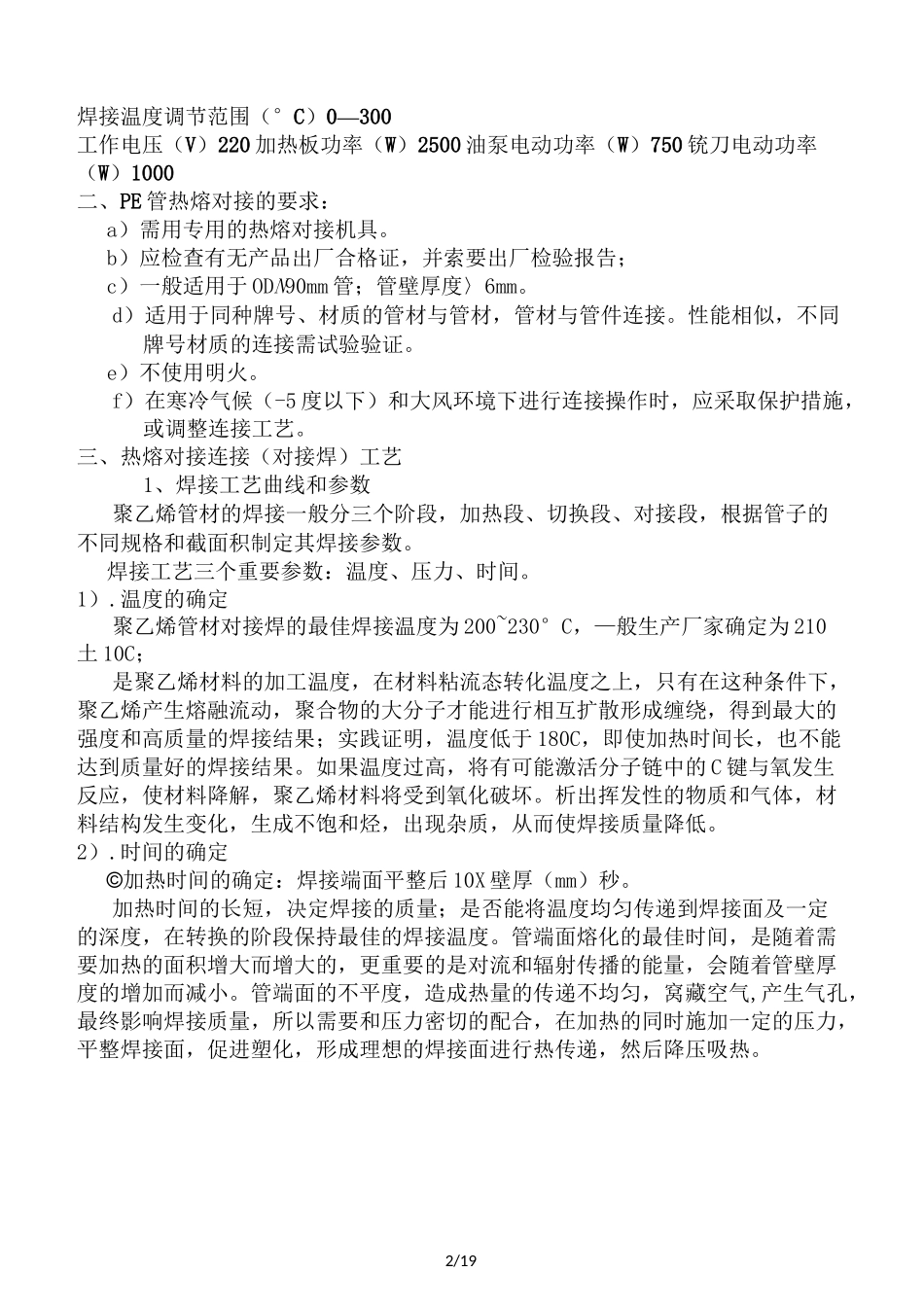 pe管道的施工方案_第2页