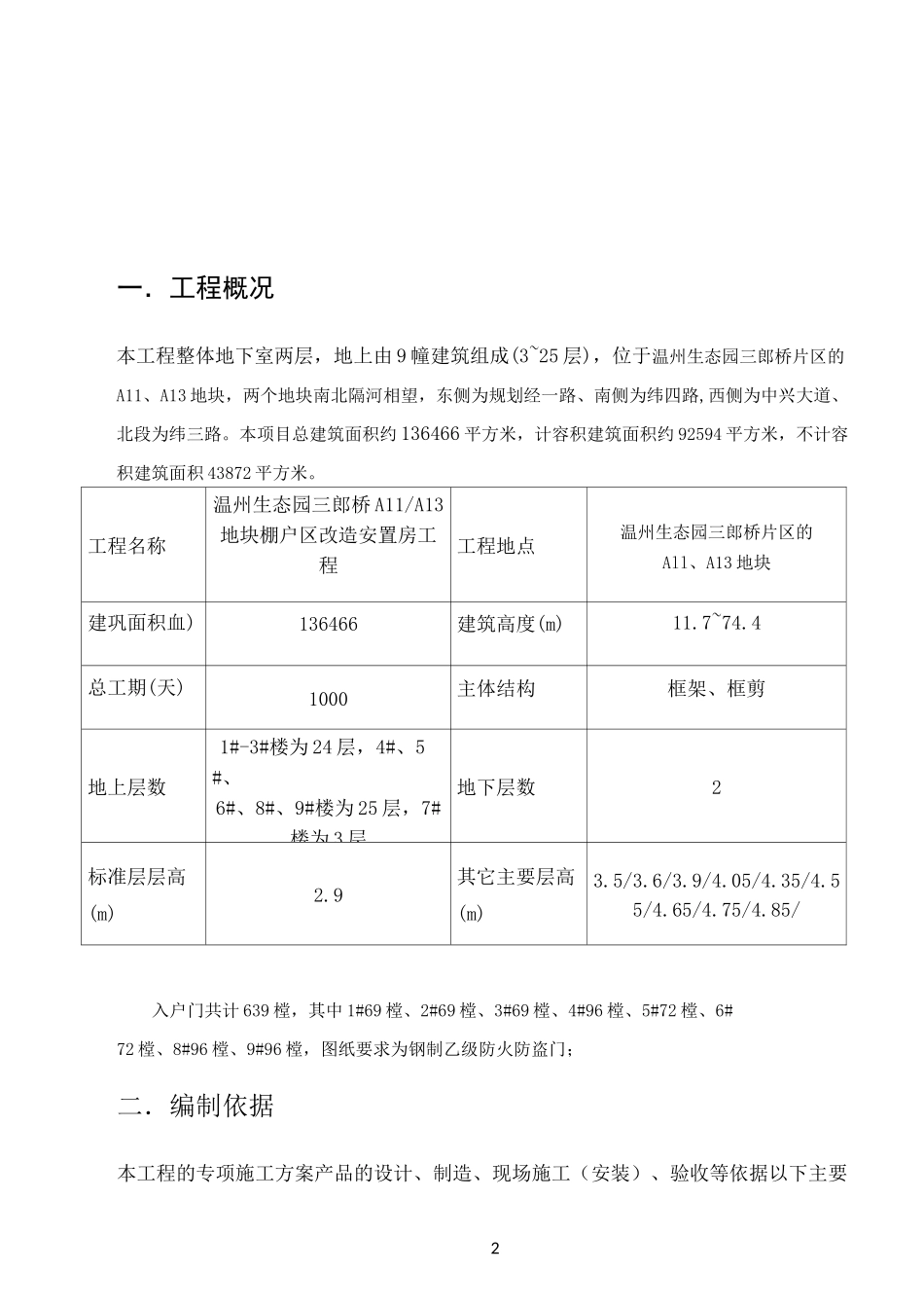 钢制入户门方案_第2页