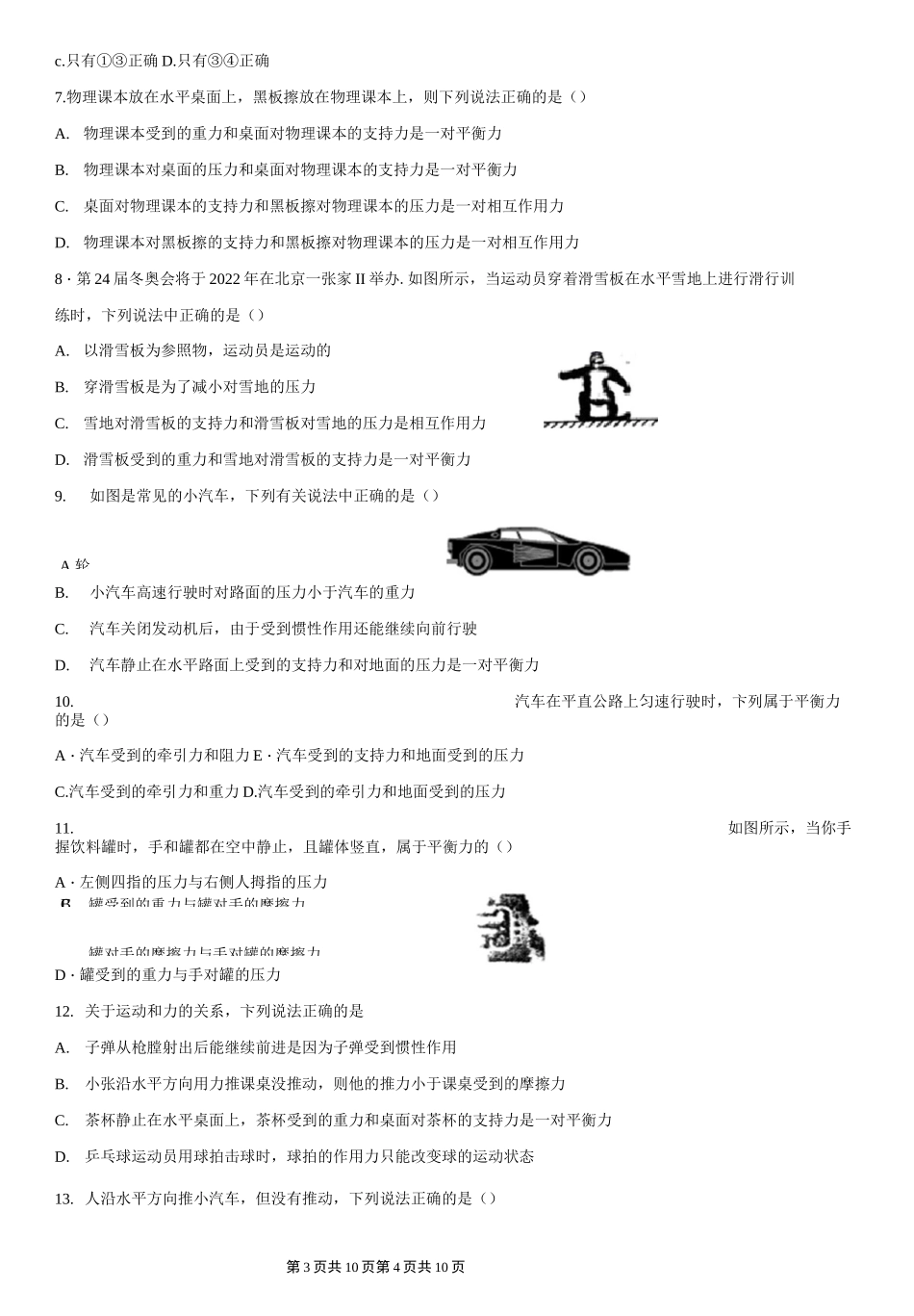 平衡力和相互作用力的区别专项练习_第2页