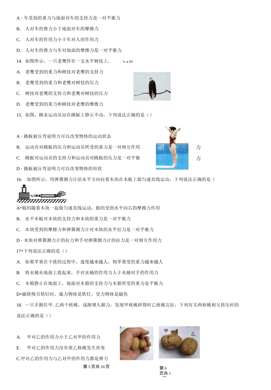 平衡力和相互作用力的区别专项练习_第3页