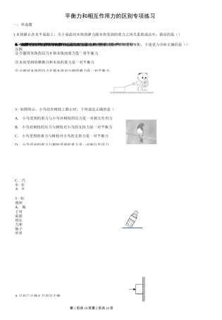 平衡力和相互作用力的区别专项练习