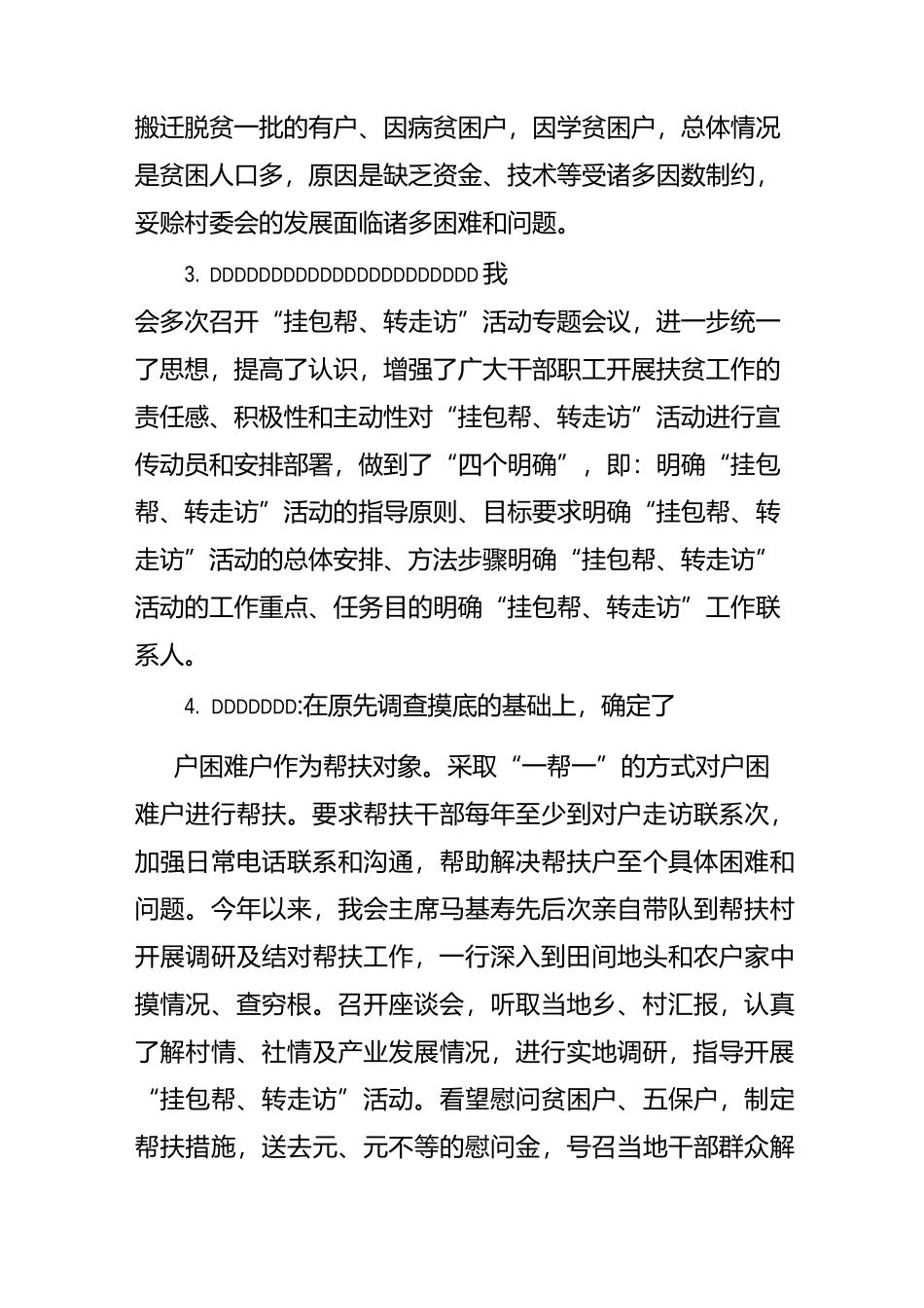 红河县总工会挂钩帮扶大羊街乡妥赊村述责报告_第2页