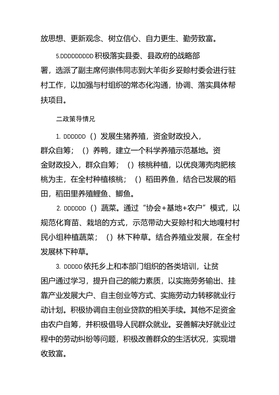 红河县总工会挂钩帮扶大羊街乡妥赊村述责报告_第3页
