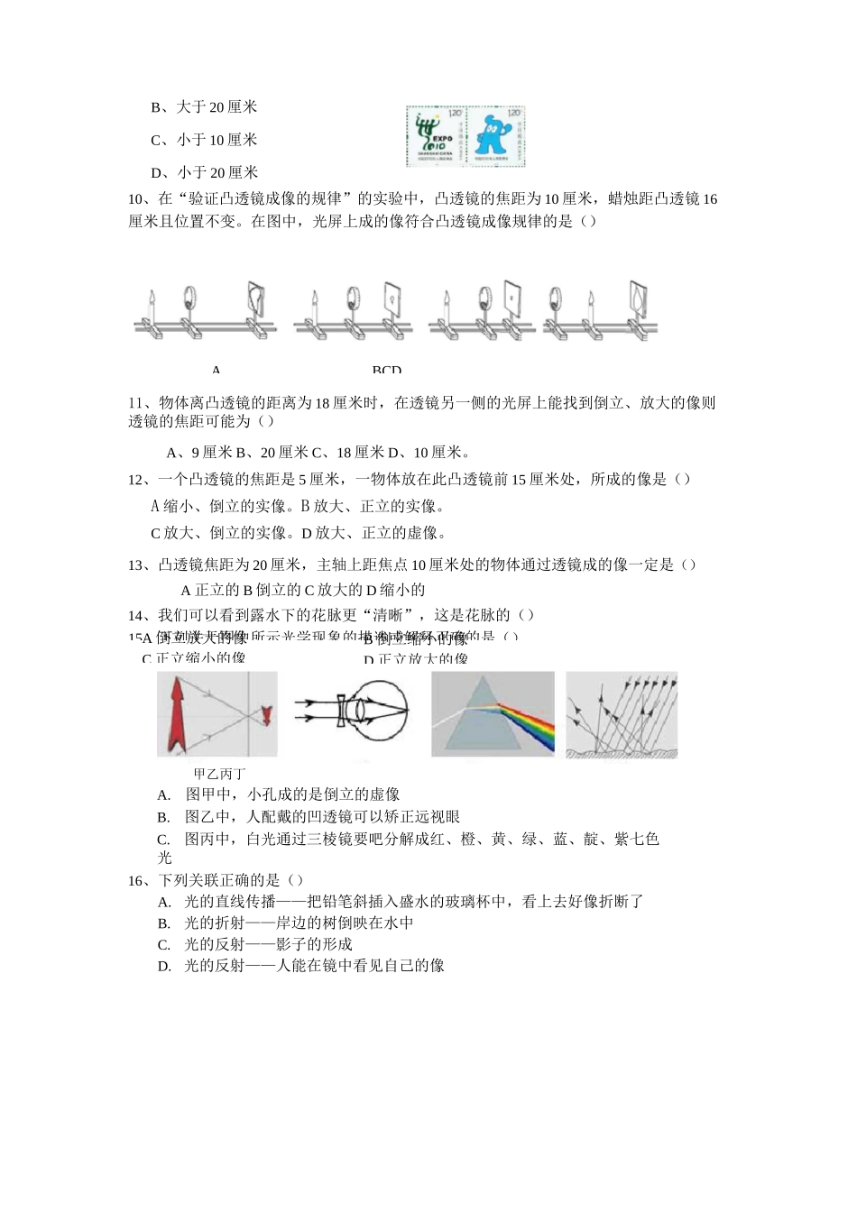 初二物理凸透镜测试题_第2页