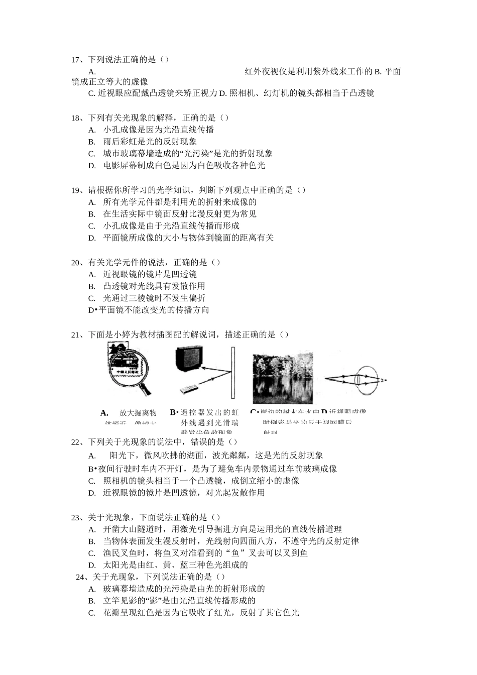 初二物理凸透镜测试题_第3页