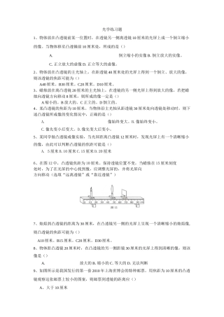 初二物理凸透镜测试题