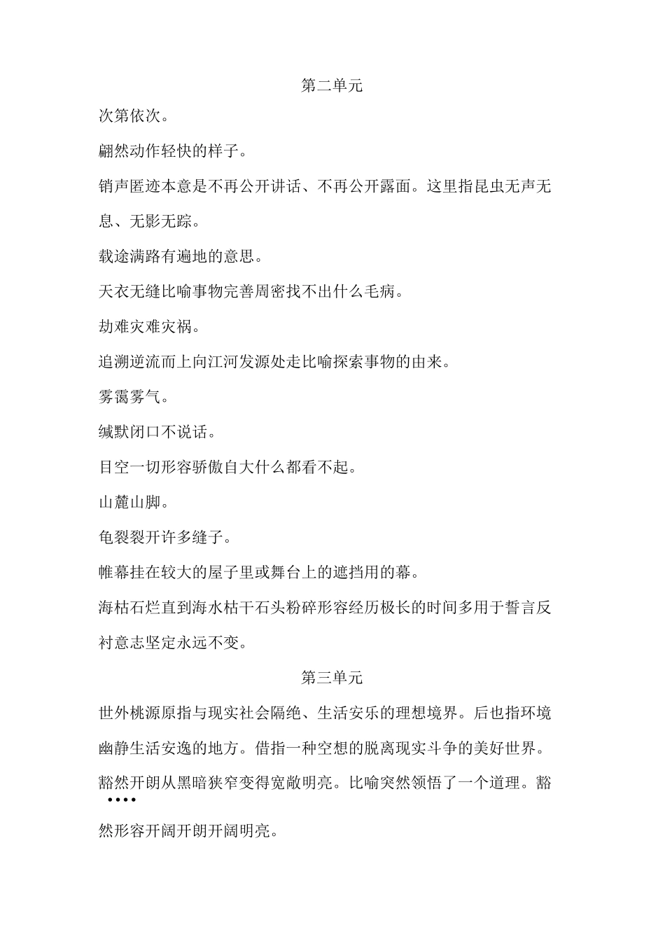 部编本八年级下册专项复习专项二(词语积累与运用)_第2页