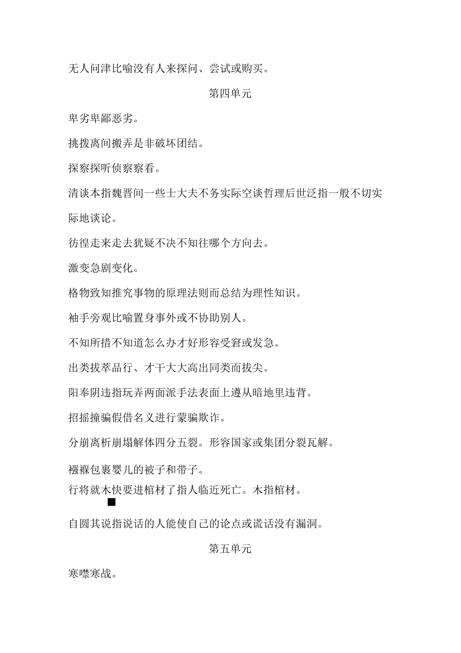 部编本八年级下册专项复习专项二(词语积累与运用)_第3页