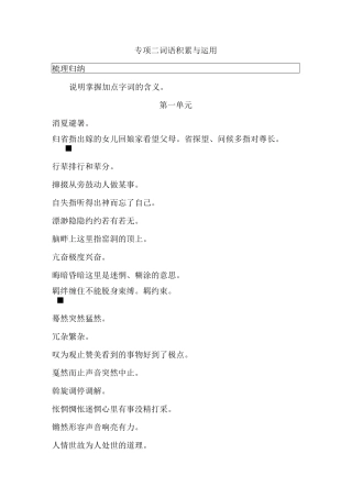 部编本八年级下册专项复习专项二(词语积累与运用)