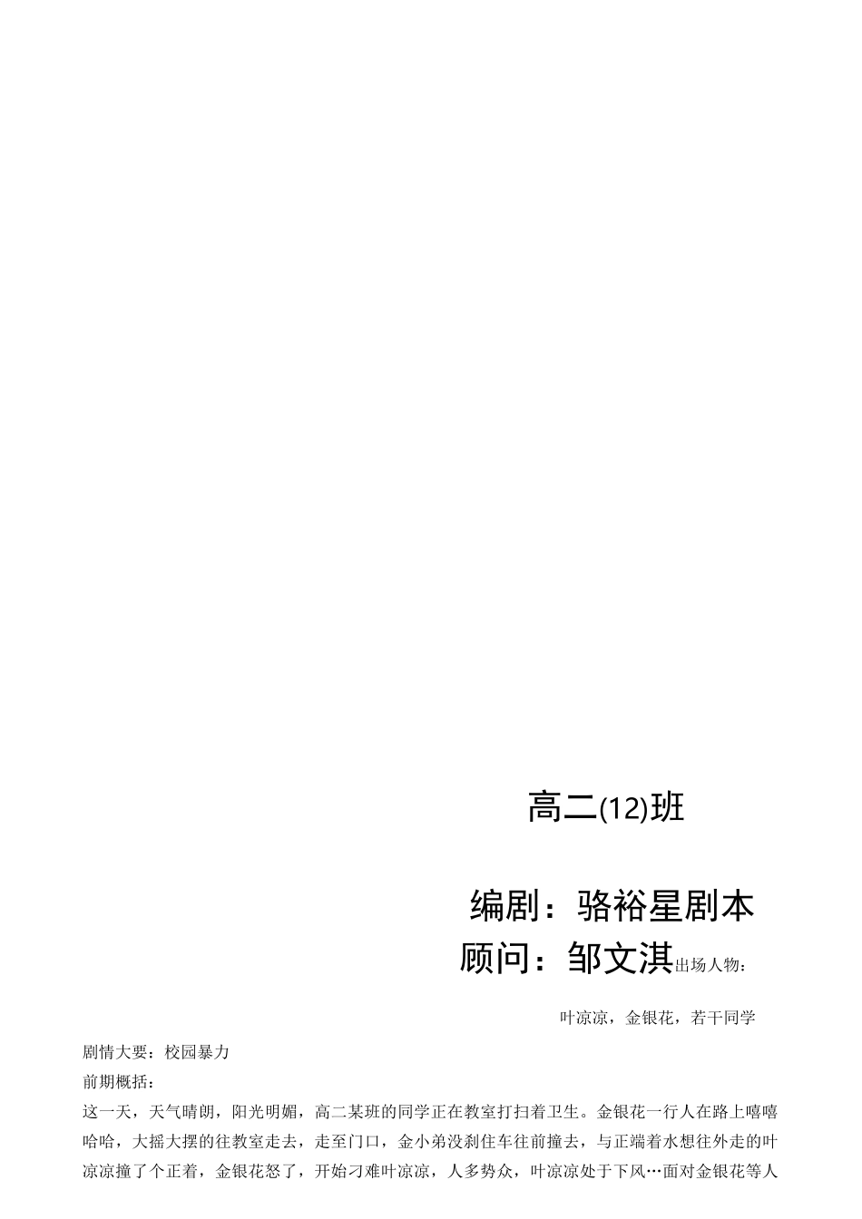 心理剧《殇》_第1页