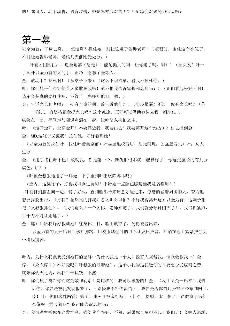 心理剧《殇》_第2页