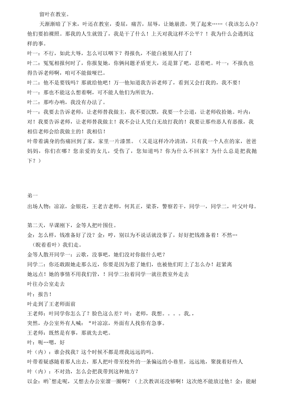 心理剧《殇》_第3页