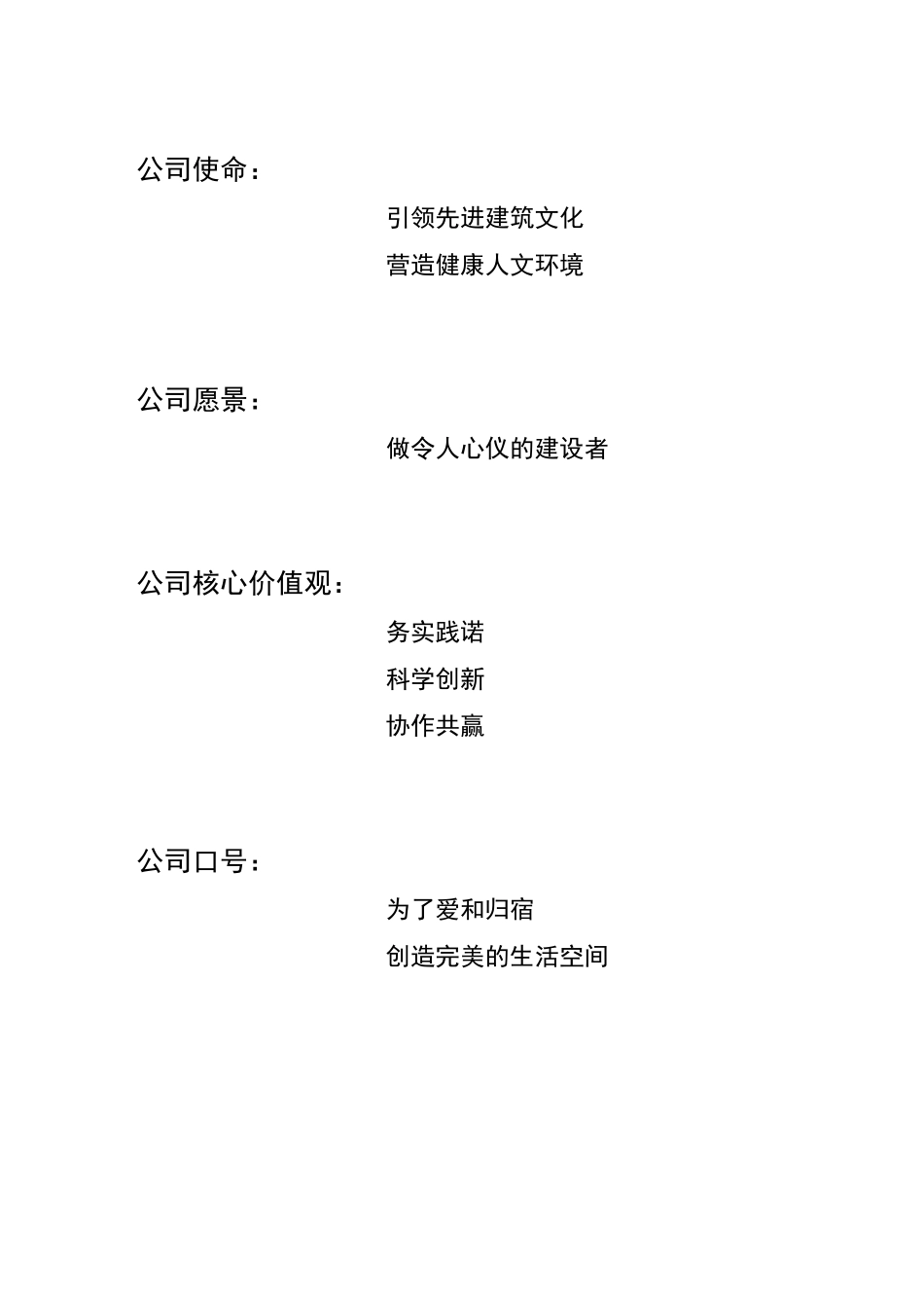 公司使命、愿景、核心价值观(内容及诠释)_第1页