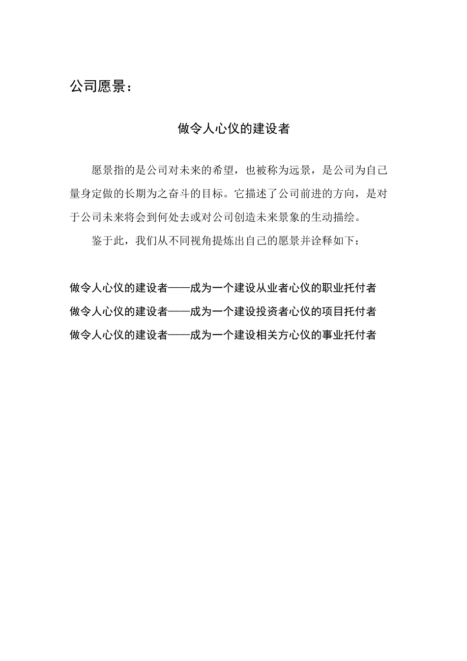 公司使命、愿景、核心价值观(内容及诠释)_第3页