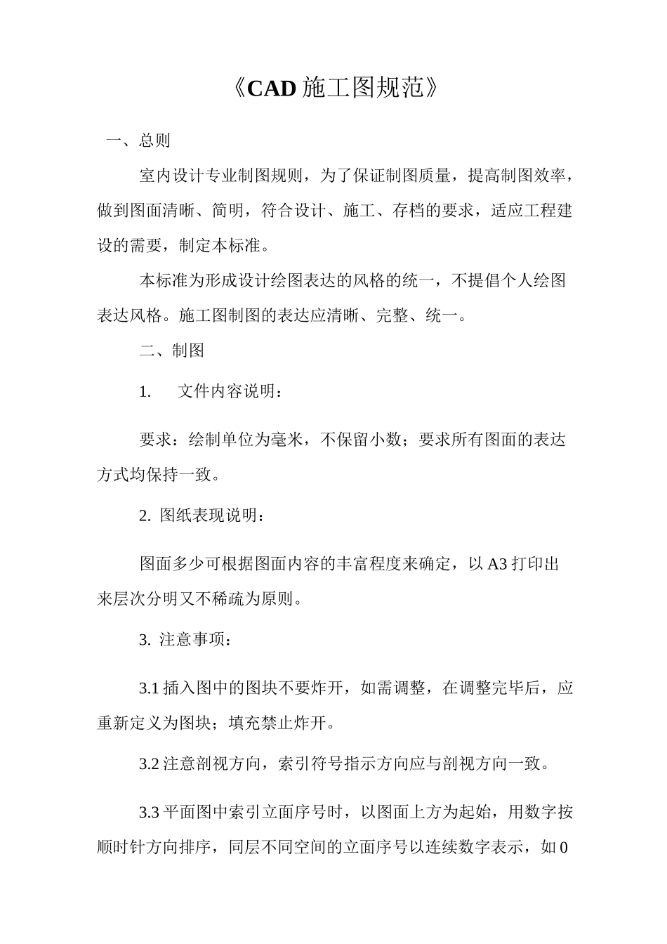 《CAD施工图规范》_第1页