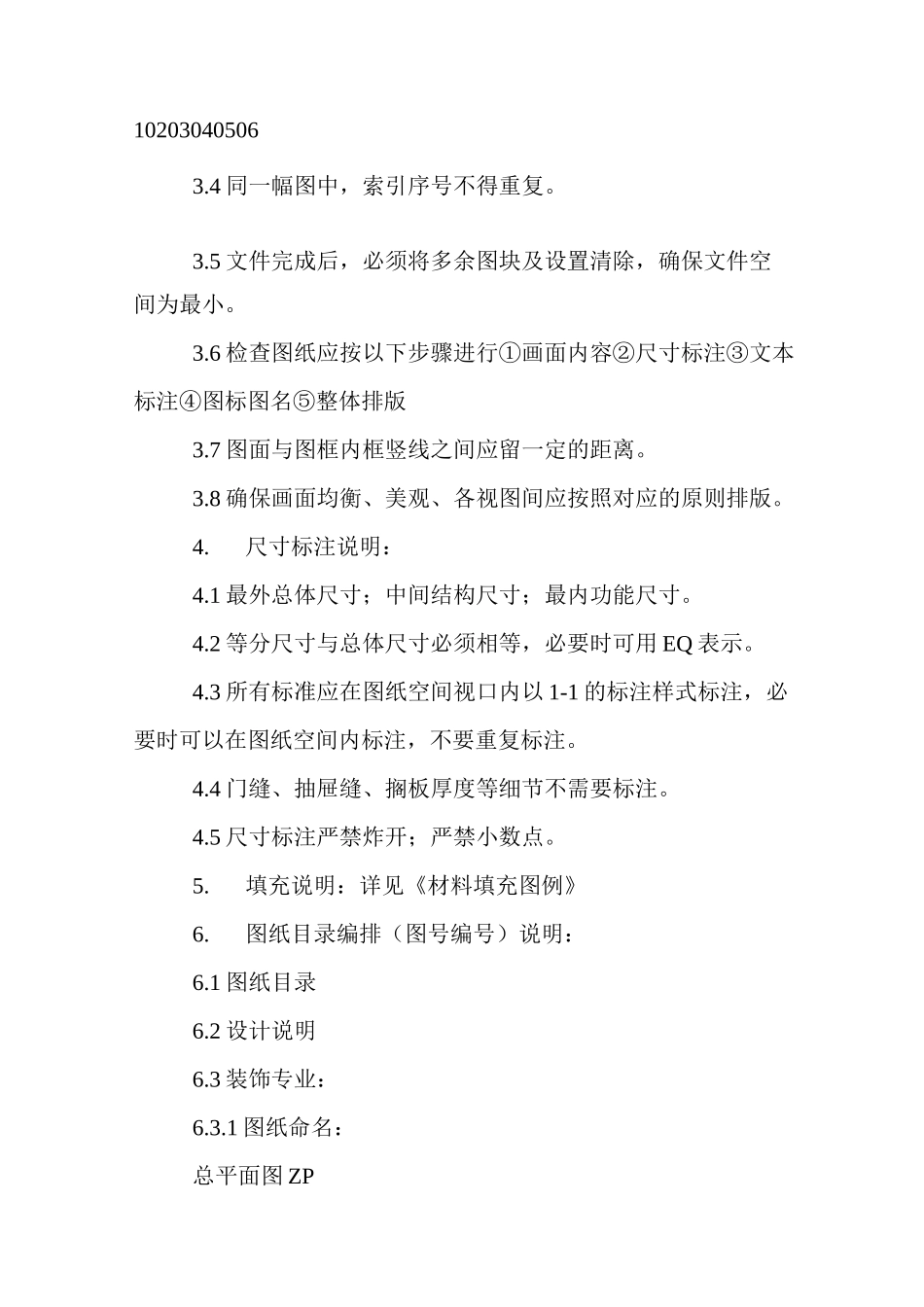 《CAD施工图规范》_第2页