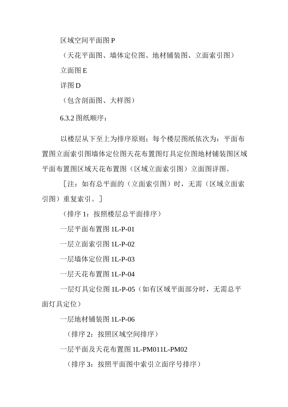 《CAD施工图规范》_第3页