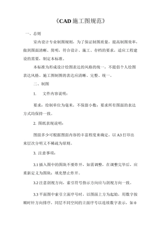 《CAD施工图规范》