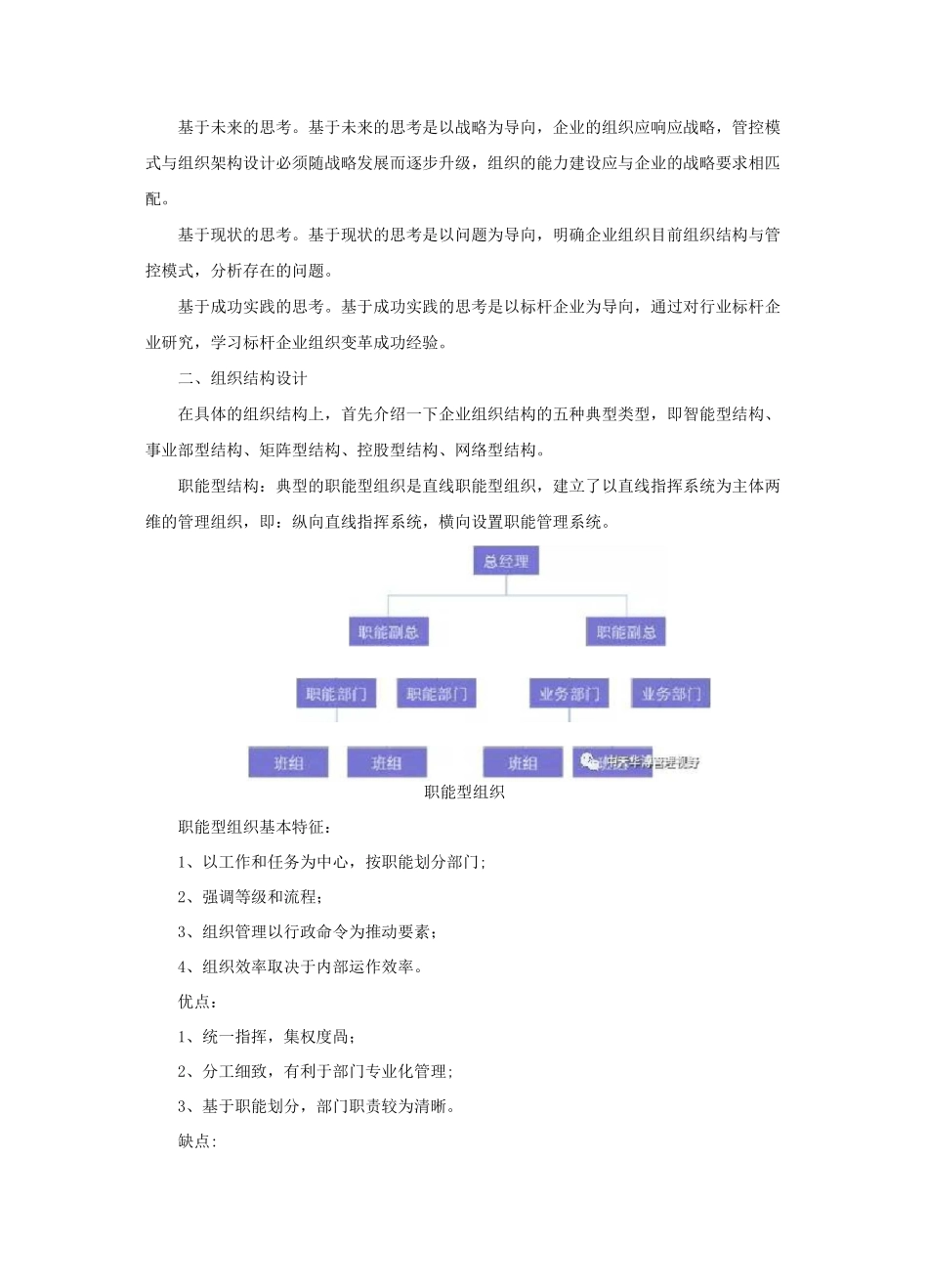 企业组织变革中如何选择组织结构与管控模式？_第3页