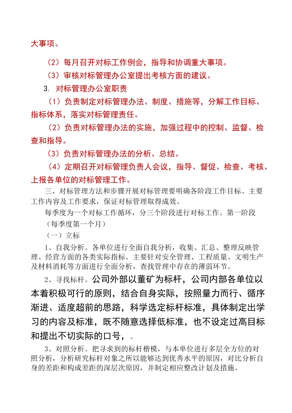 对标管理工作实施方案_第2页