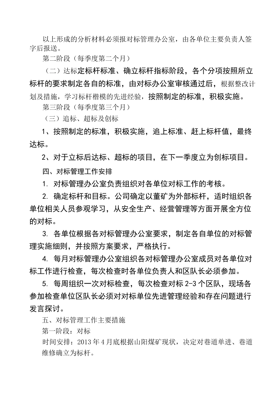 对标管理工作实施方案_第3页