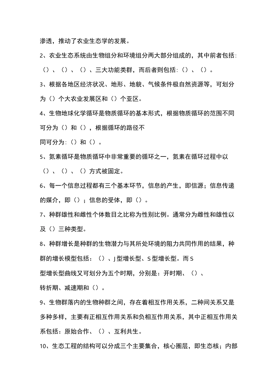 农业生态与环境保护试题1_第3页