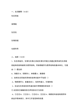 农业生态与环境保护试题1