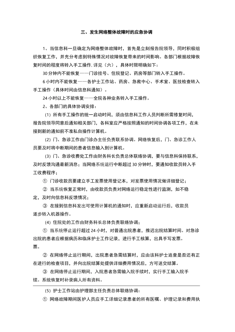 信息系统运行保障管理制度_第2页