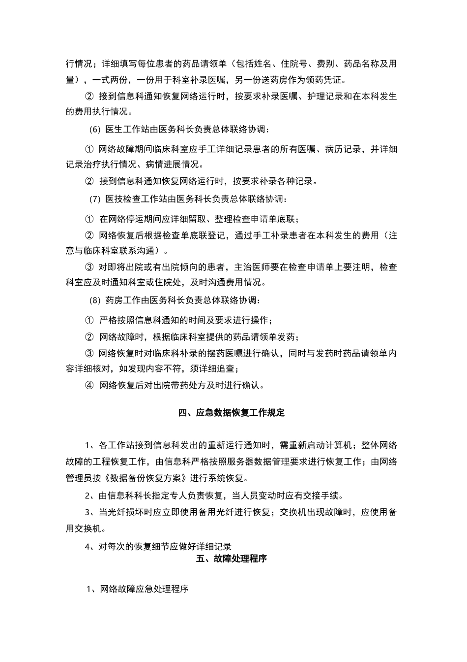 信息系统运行保障管理制度_第3页