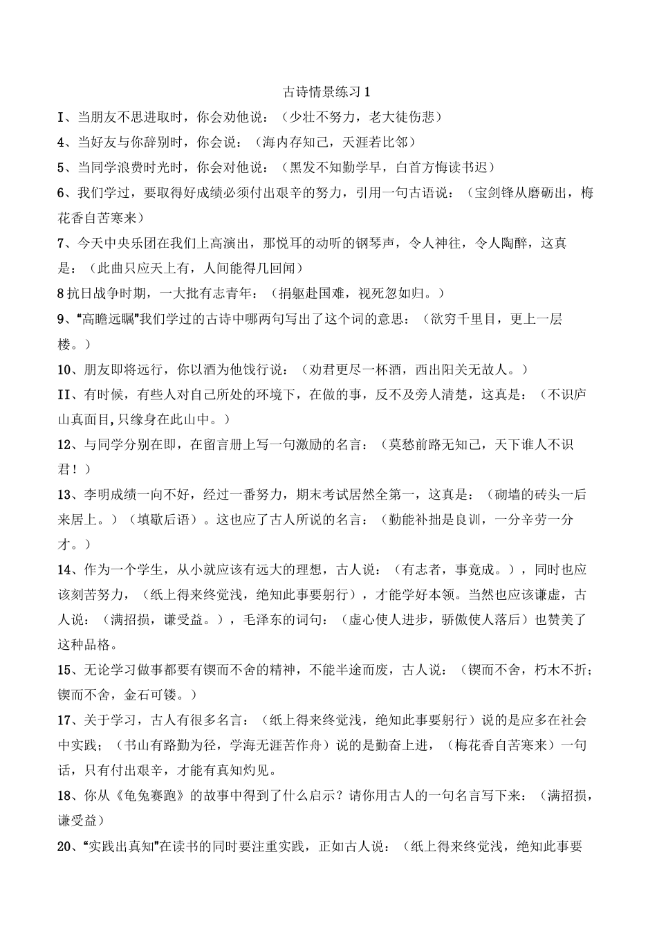 小学古诗情境练习-必会_第1页