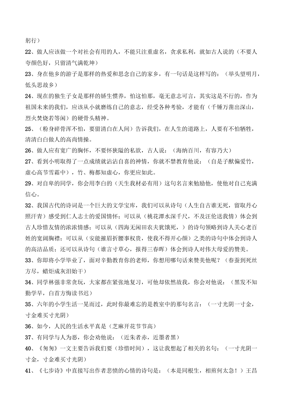 小学古诗情境练习-必会_第2页