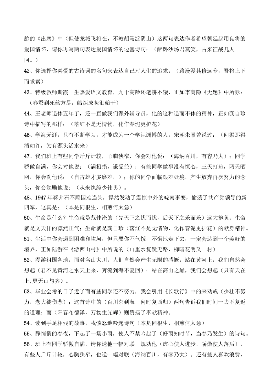 小学古诗情境练习-必会_第3页