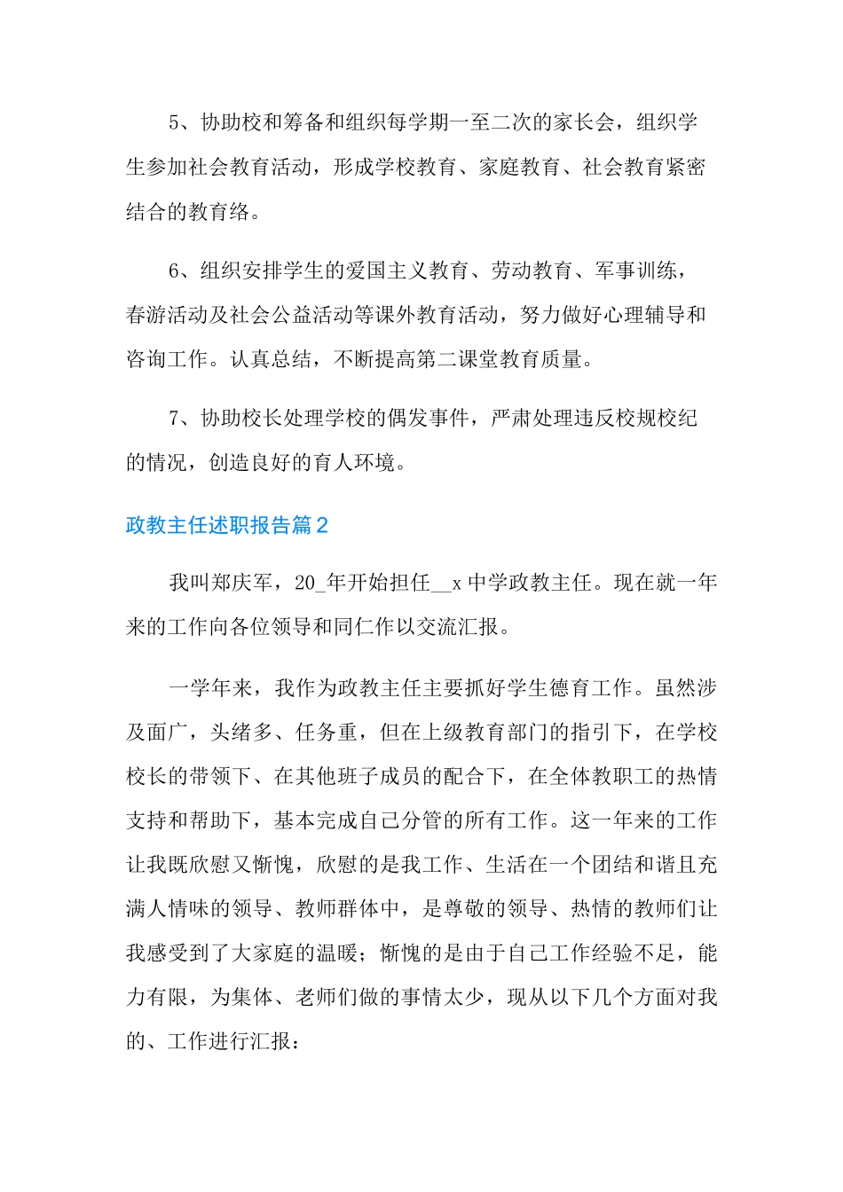 2021年政教主任述职报告范文五篇_第2页