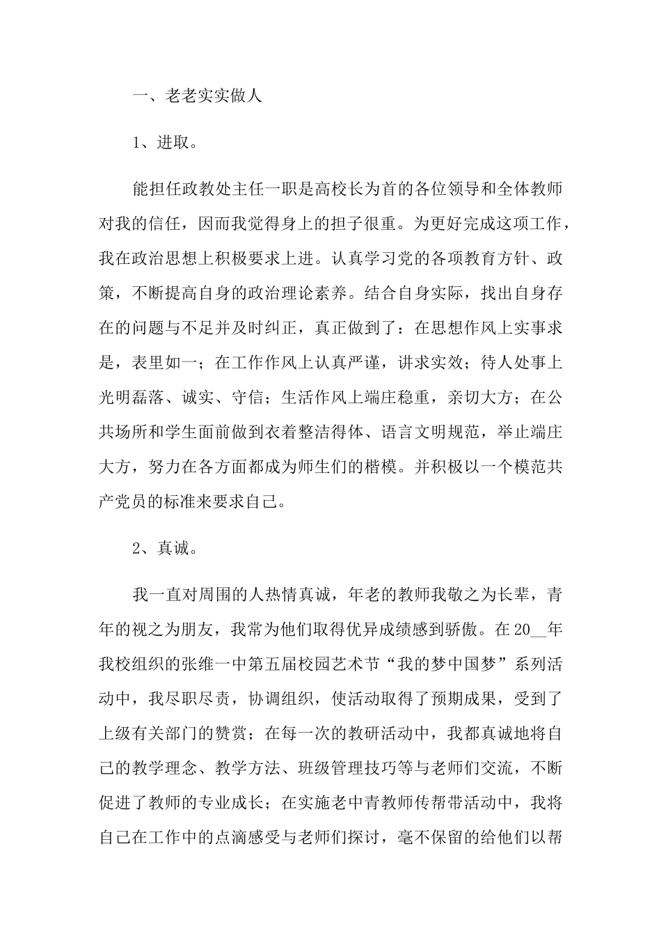 2021年政教主任述职报告范文五篇_第3页