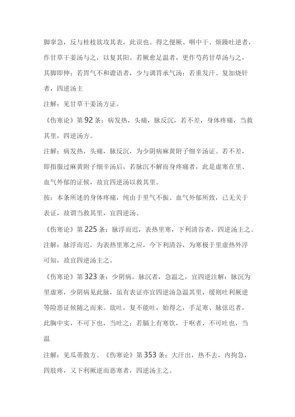 干姜附子汤类方_第2页