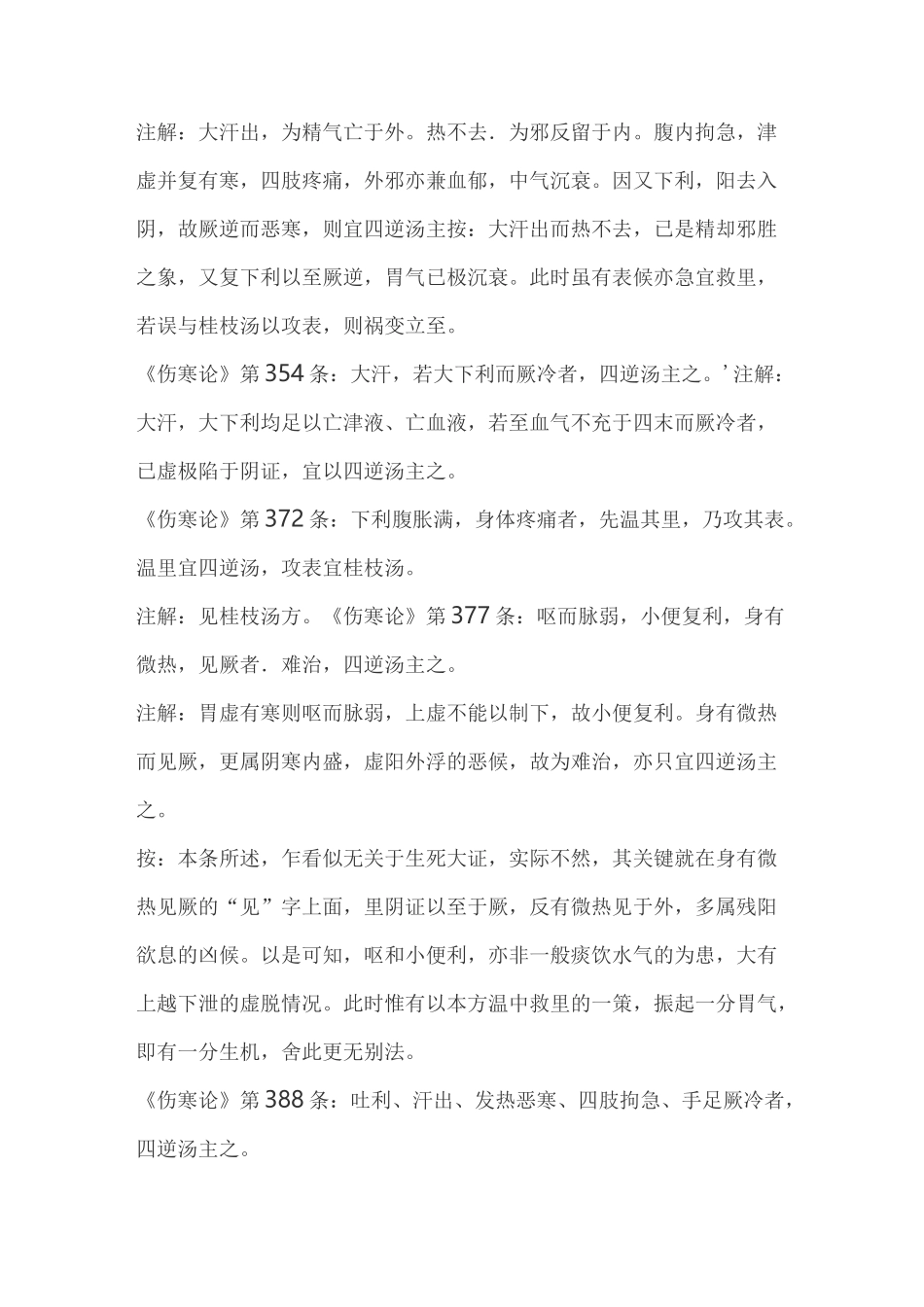 干姜附子汤类方_第3页